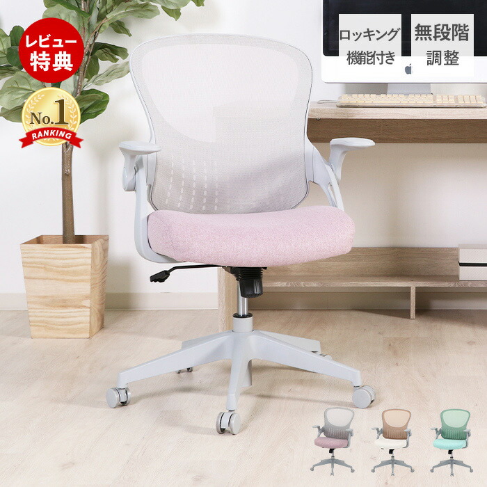 楽天市場】【豪華特典2個付き】オフィスチェア おすすめ おしゃれ