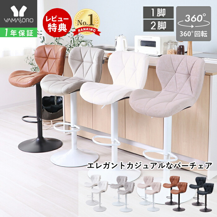 楽天市場】【LINE追加300円クーポン】バーチェア 1脚 2脚セット
