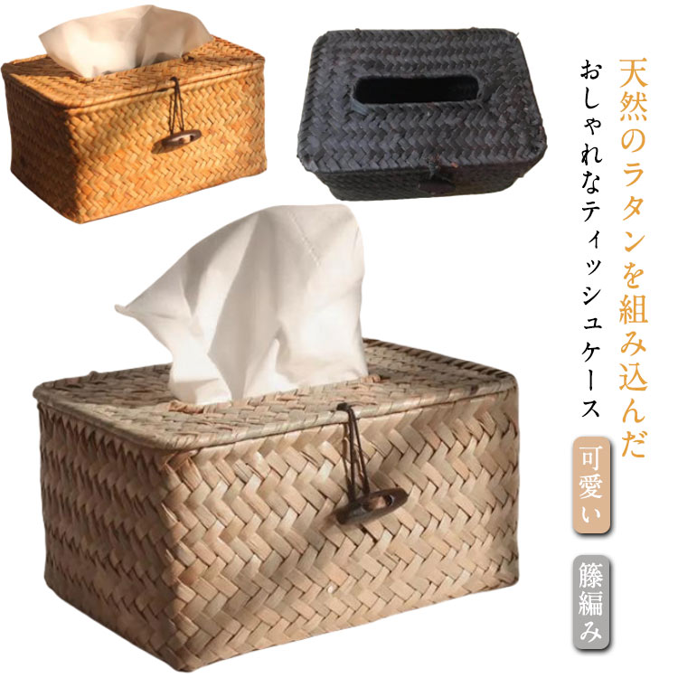 楽天市場】ティッシュボックス ラタン ナチュラル ティッシュカバー 籐