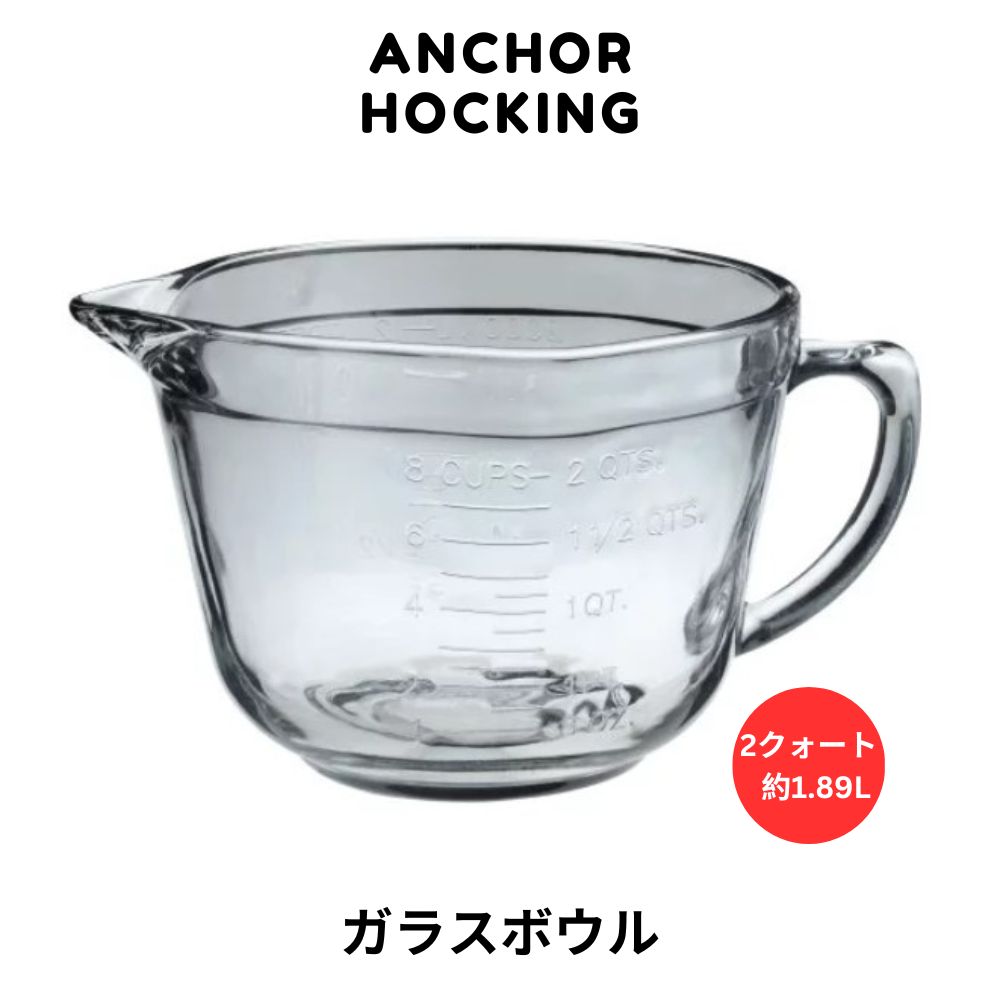 楽天市場】アンカーホッキング Anchor Hocking バッターボウル 2