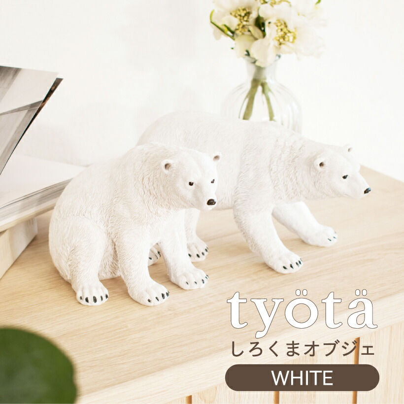 楽天市場】【Ampoule】 シロクマ オブジェ 置物 おしゃれ オーナメント