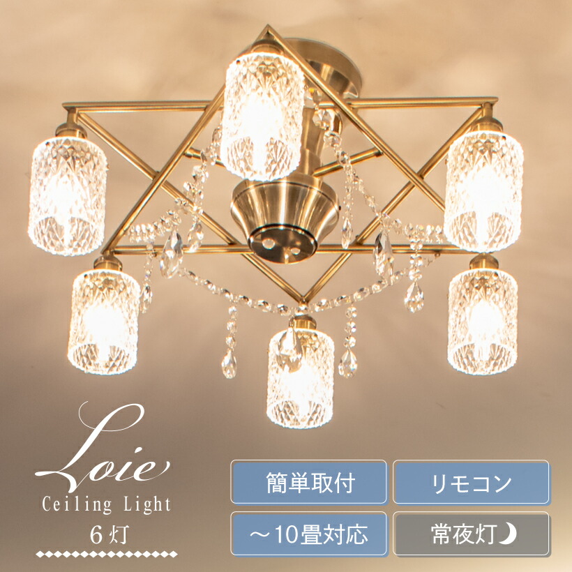 シーリングライト 6灯」の人気商品一覧 | 安い商品を通販サイトから