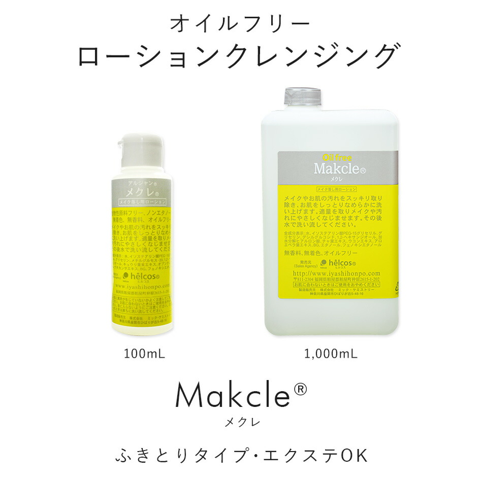 楽天市場】まつげエクステ クレンジングオイル メイク落とし