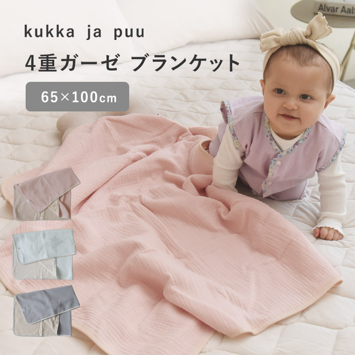 楽天市場】抱っこ紐にも付けられる ブランケット 4重ガーゼ 65×100cm