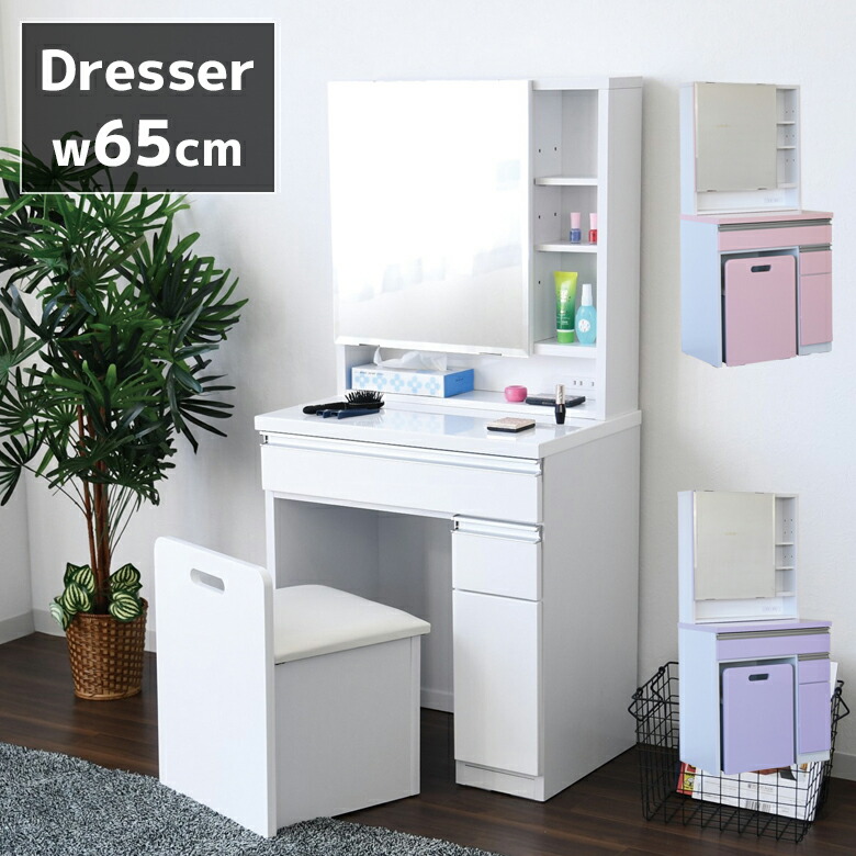 楽天市場】【全商品に使える12%offクーポンあり!!】 ドレッサー