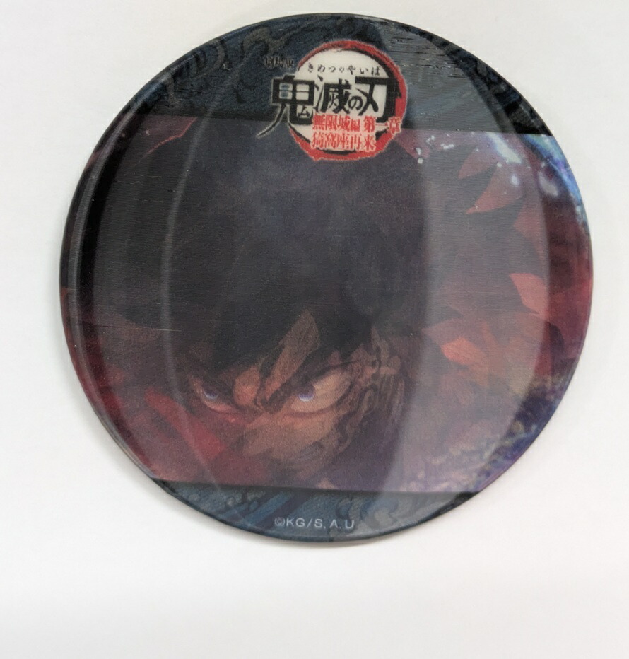 楽天市場】冨岡義勇 F 劇場版 鬼滅の刃 無限城編 第1章 コラボカフェ