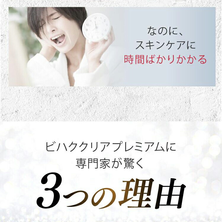 楽天市場】【公式】ビハククリアプレミアム 薬用美白 シミ消し