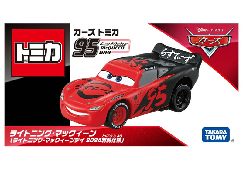 楽天市場】トミカ カーズ ライトニング・マックィーンデイ 2024 特別