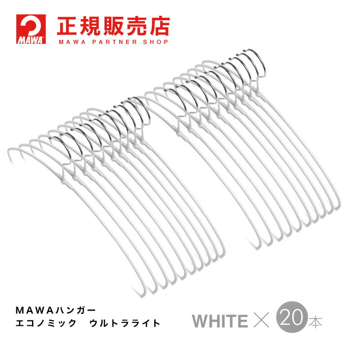 楽天市場】【楽天1位】MAWAハンガー (マワハンガー)【TWIST