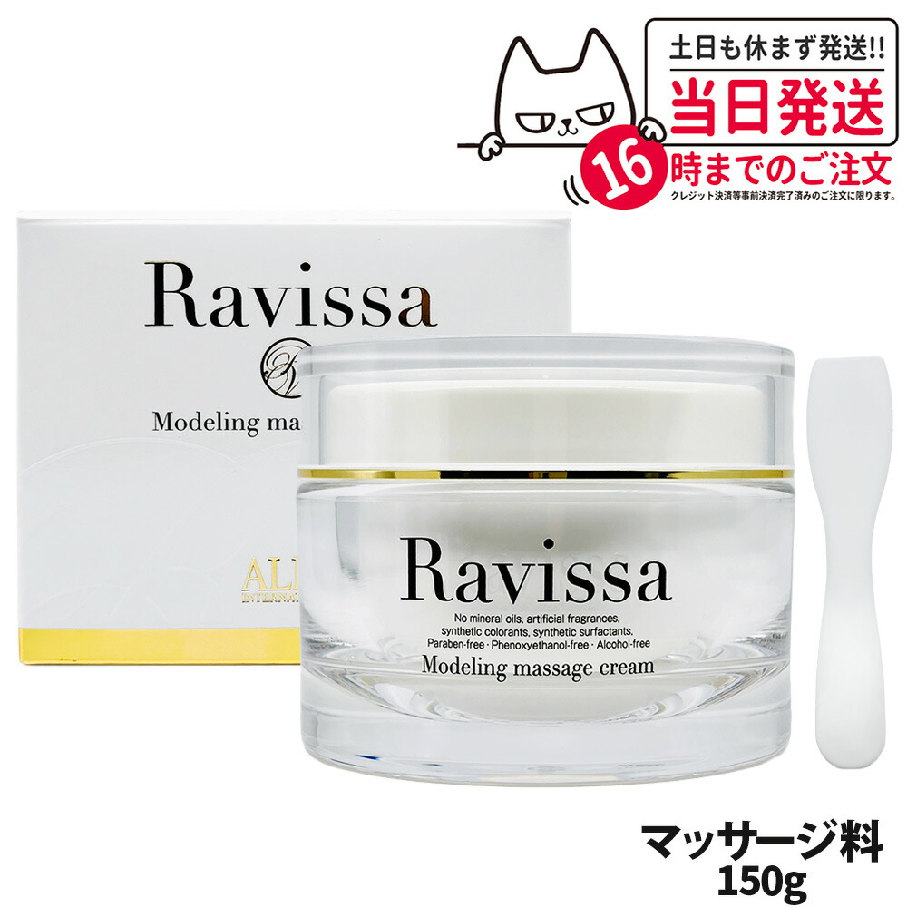 楽天市場】【リニューアル】ラヴィーサ Ravissa モデリングマッサージ