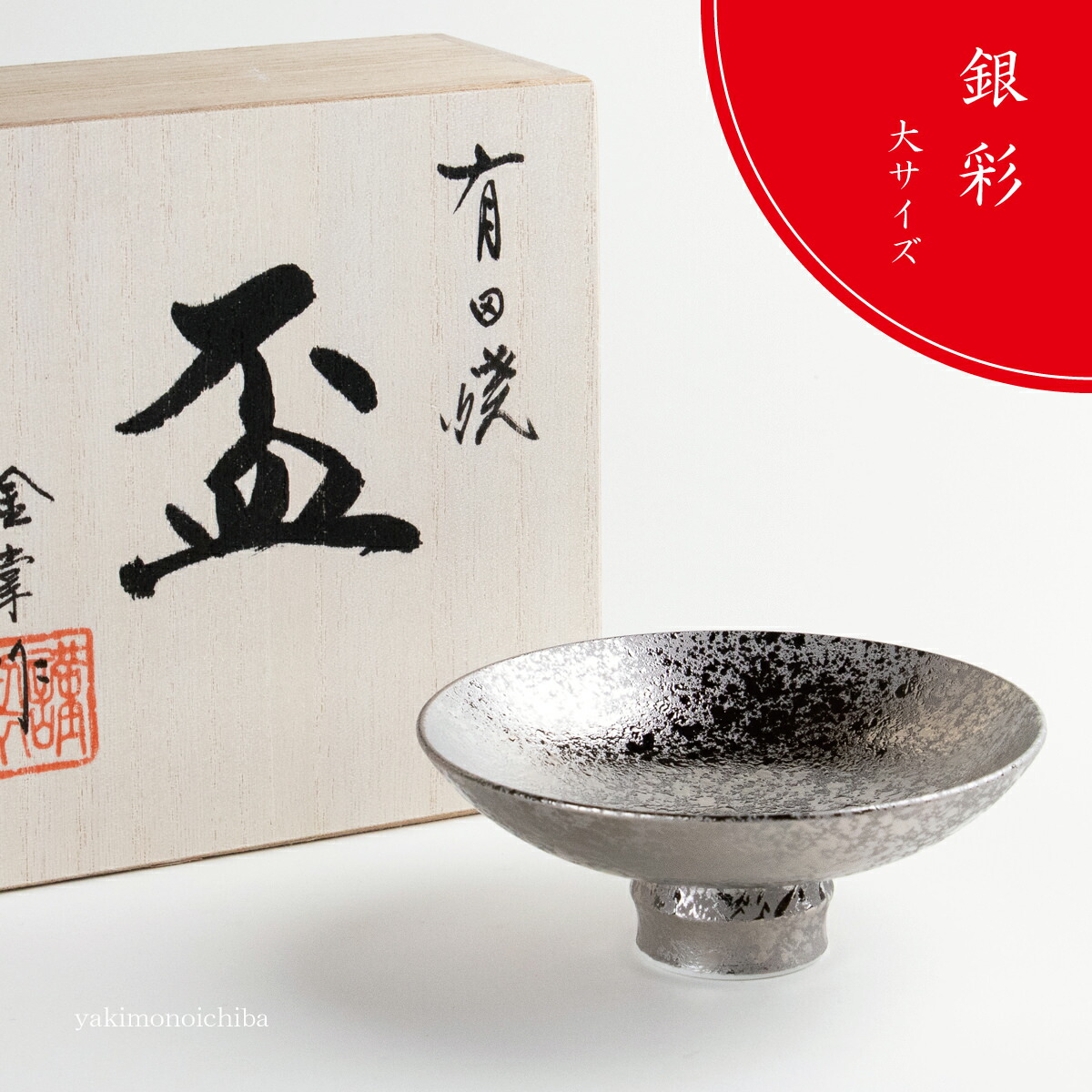 楽天市場】平盃 おちょこ お猪口 ぐい呑み 木箱入り 日本酒 熱燗 冷酒