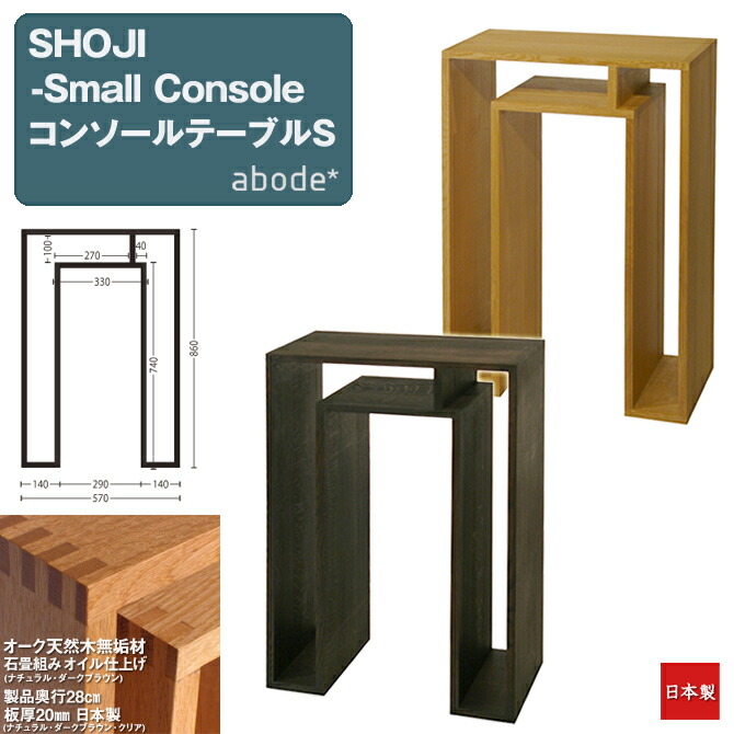 楽天市場】カウンターテーブル SHOJI-コンソール テーブルS 【奥行28cm
