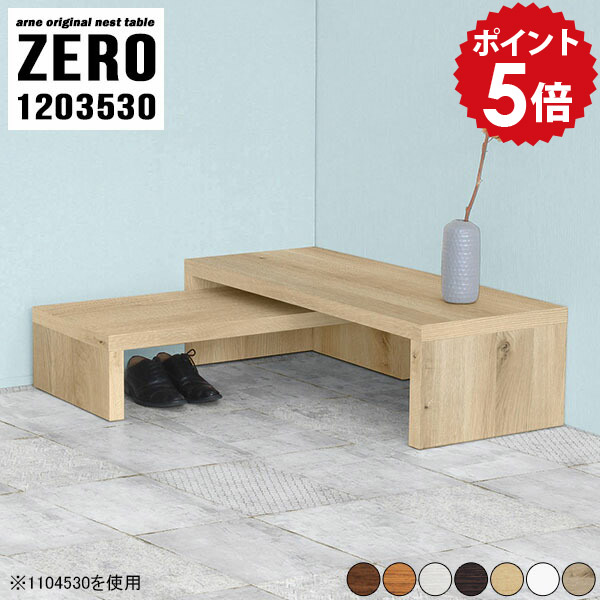 楽天市場】センターテーブル おしゃれ ラック 棚 木製 ネストテーブル