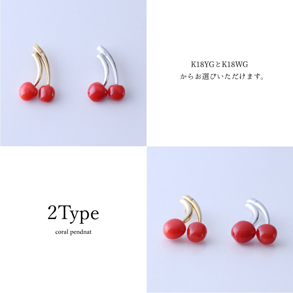 楽天市場】≪1年保証付き≫ 日本産血赤珊瑚＜チェリー さくらんぼ＞K18