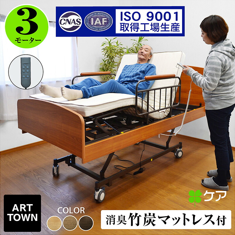 楽天市場】電動ベッド 3モーター 介護ベッド 電動リクライニングベッド