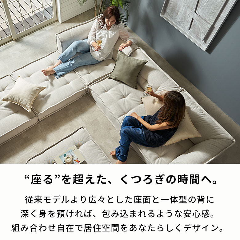 ette ローソファー 3個+背もたれパーツ フロアソファー ブロック