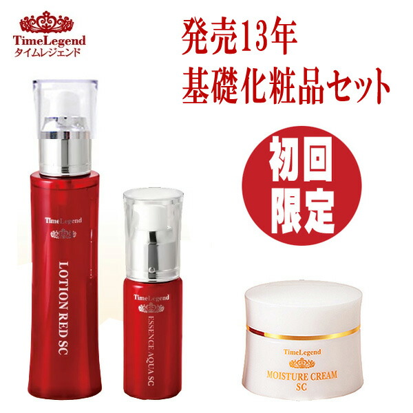 楽天市場】初回限定 お試しセット タイムレジェンド 基礎化粧品 3点
