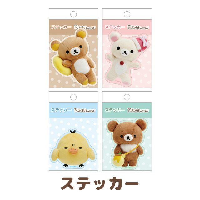 楽天市場】リラックマ キャラミックス ぬいフォトシリーズ ステッカー
