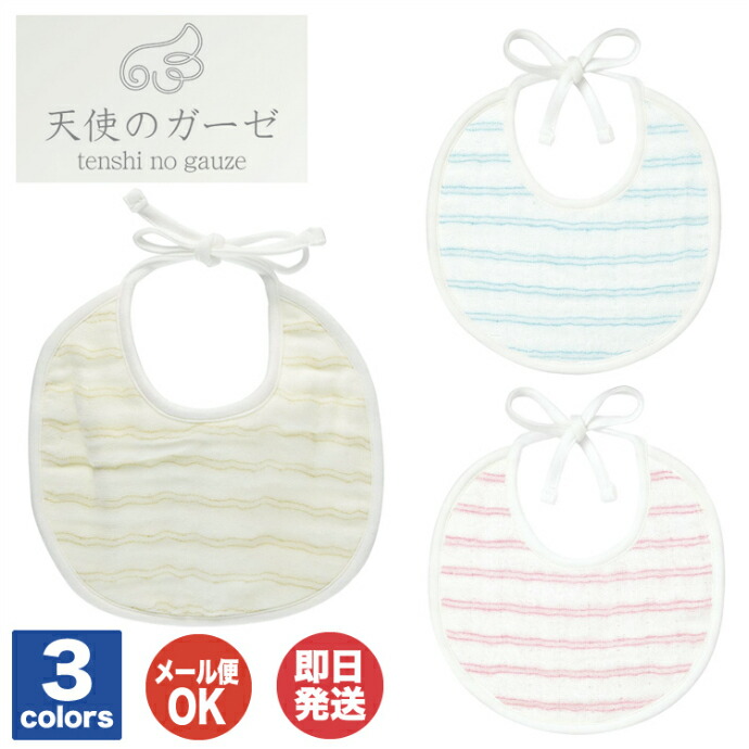 楽天市場】天使のガーゼスタイ全3色 ベージュ/ブルー/ピンク 日繊商工