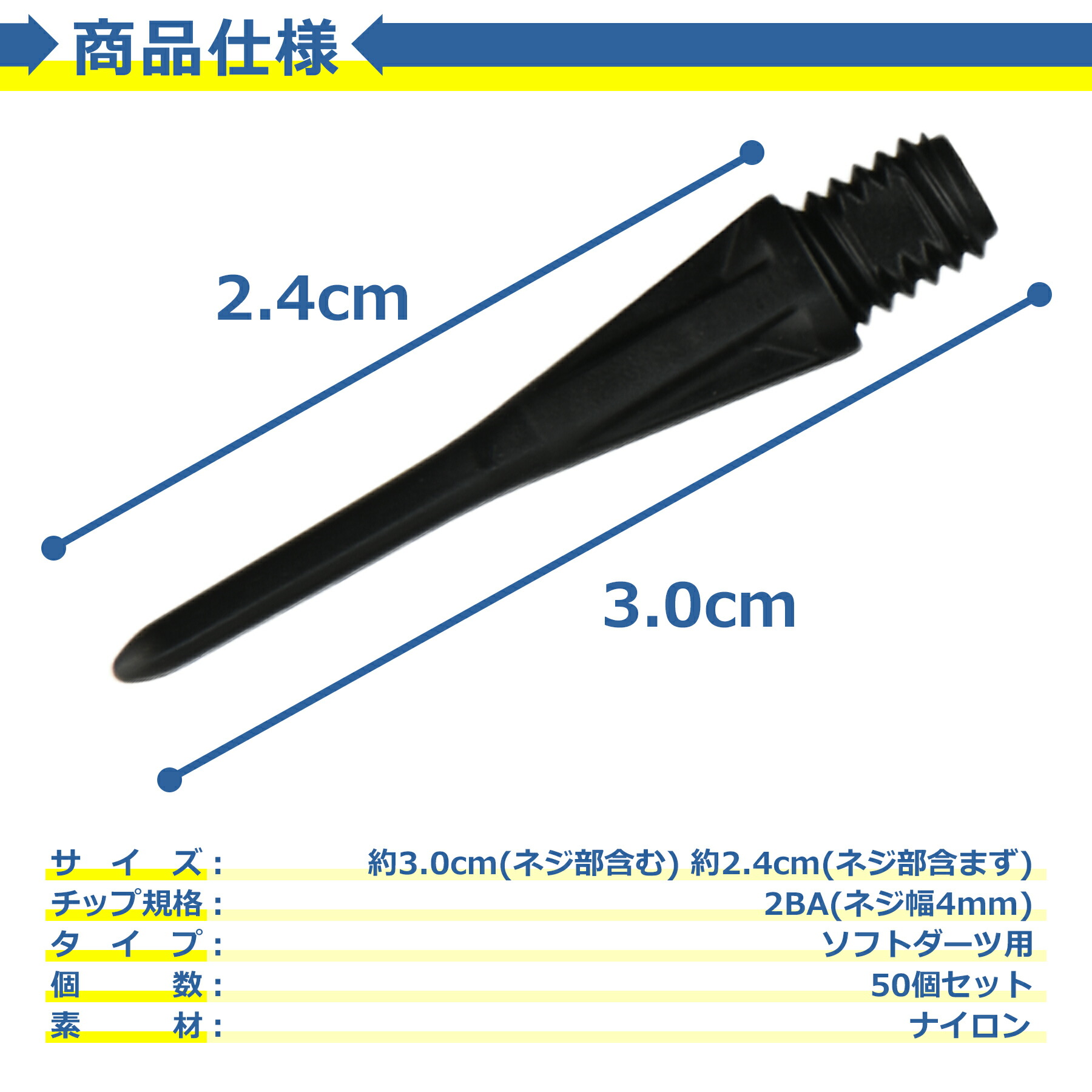 楽天市場】ダーツ チップ ソフトダーツ 2BA 50個セット 7色 ゆるまない