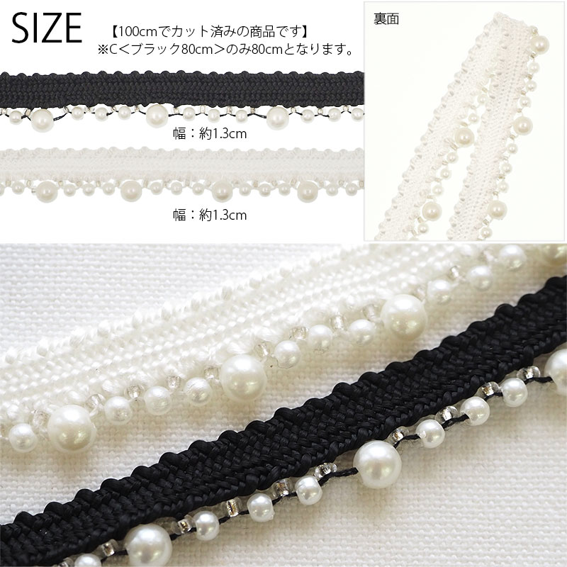 楽天市場】【100cmカット】パール ビーズ ブレード トリミング テープ