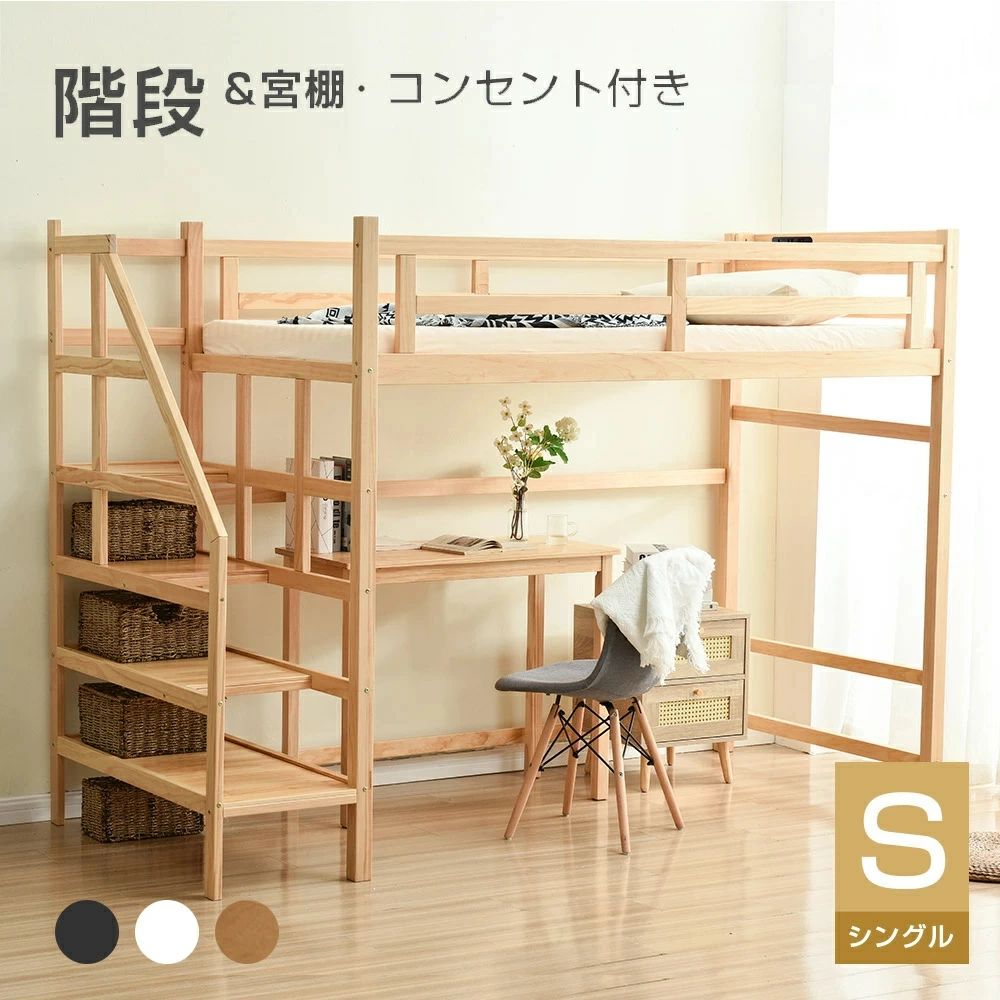 楽天市場】【26日迄】最大20倍ロフトベッド 階段付き 木製 シングル 宮
