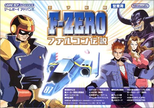 楽天ブックス: F-ZERO ファルコン伝説 - GAMEBOY ADVANCE