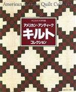 楽天市場】アンティーク アメリカン キルトの通販
