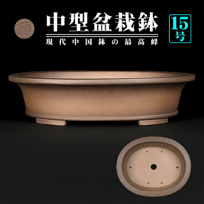 中国 植木鉢」の人気商品一覧 | 安い商品を通販サイトから探す - 価格.com