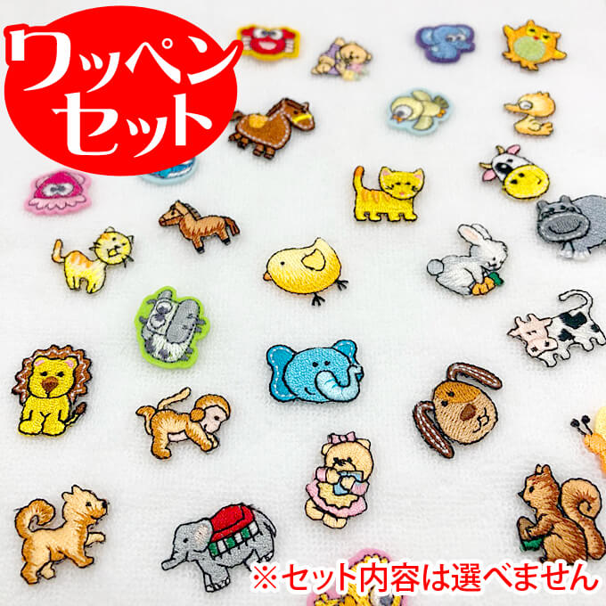 楽天市場】ミニワッペン 動物 おまかせ5点セット 300円均一 アイロン