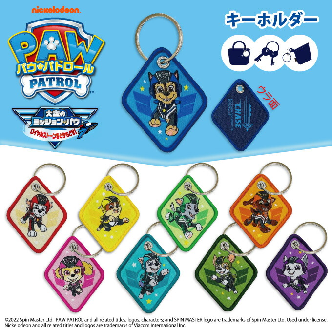 楽天市場】キーホルダー パウ・パトロール JET TO THE RESCUE