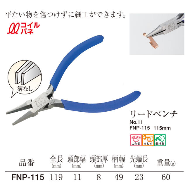 楽天市場】TTC リードペンチ 115mm バネ付 溝無し つかむ 曲げる