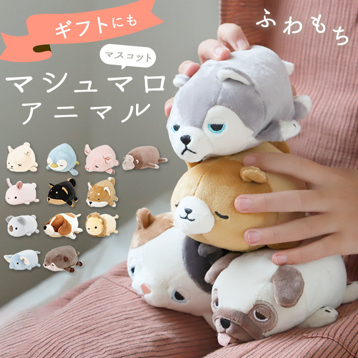 楽天市場】ぬいぐるみ 猫 犬 通販 マシュマロアニマル マスコット ねむ