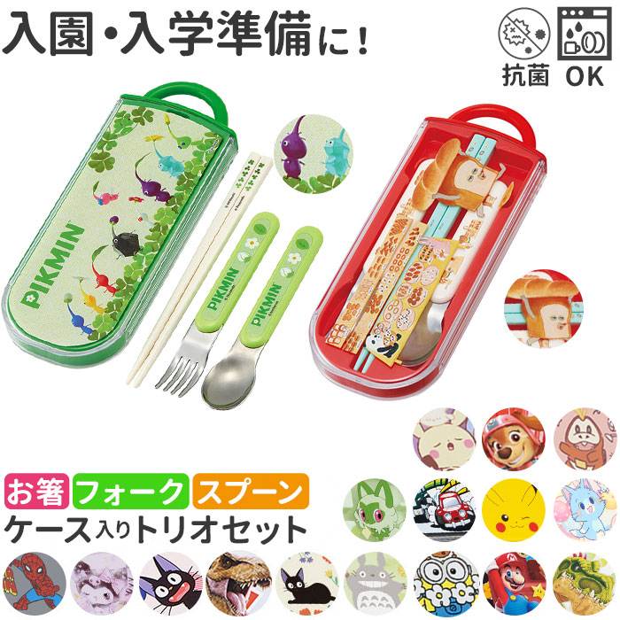楽天市場】トリオセット 女の子 通販 男の子 カトラリーセット お弁当