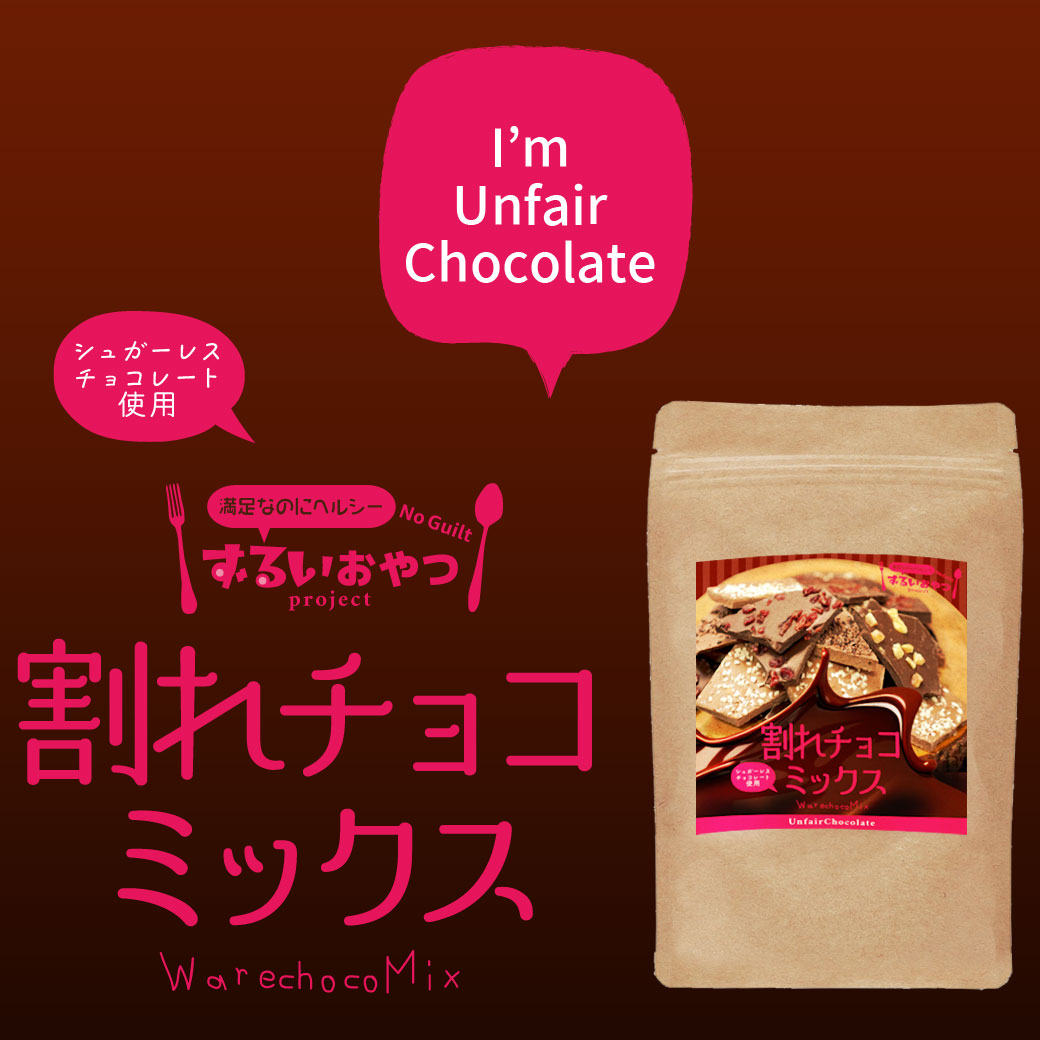 楽天市場】シュガーレスチョコになった 割れチョコMIX 600g 4種 割れ