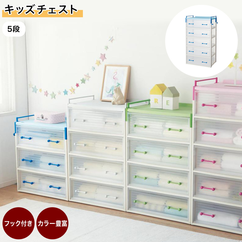 楽天市場】チェスト プラスチック（タンス・チェスト｜収納）：子供