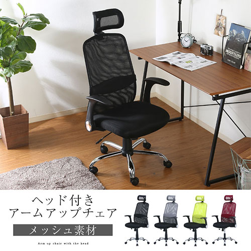 楽天市場】ヘッド付アームアップチェア : neneno -ネネノ インテリア-