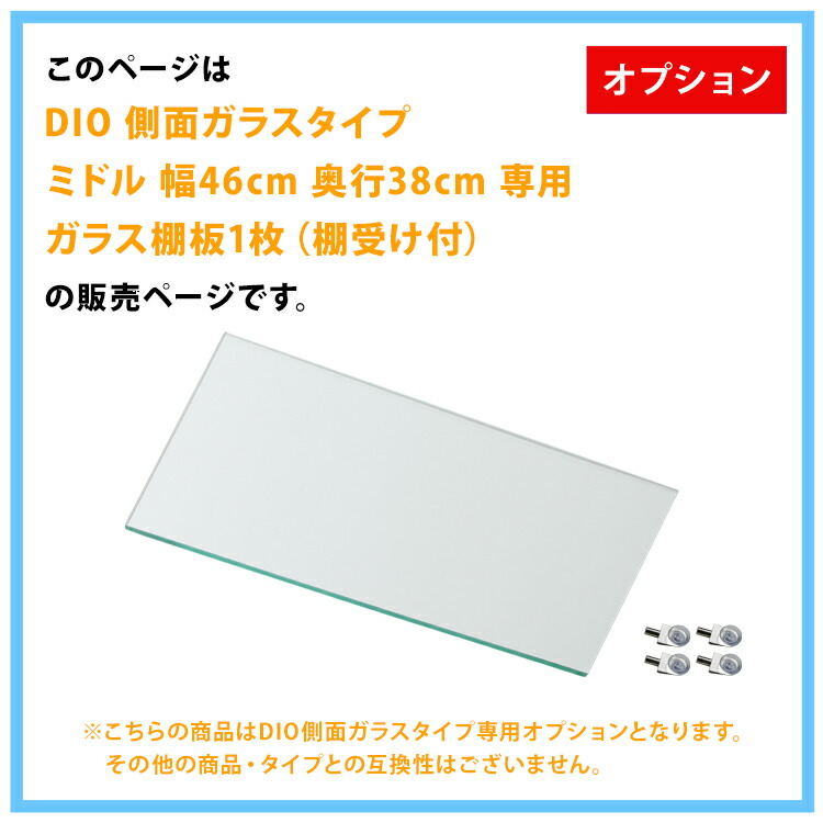 楽天市場】地球家具 コレクションラック DIO ディオ 側面ガラスタイプ