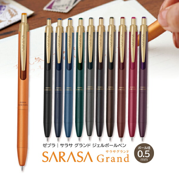 楽天市場】【送料無料】ゼブラ サラサグランド ジェルボールペン 0.5 P