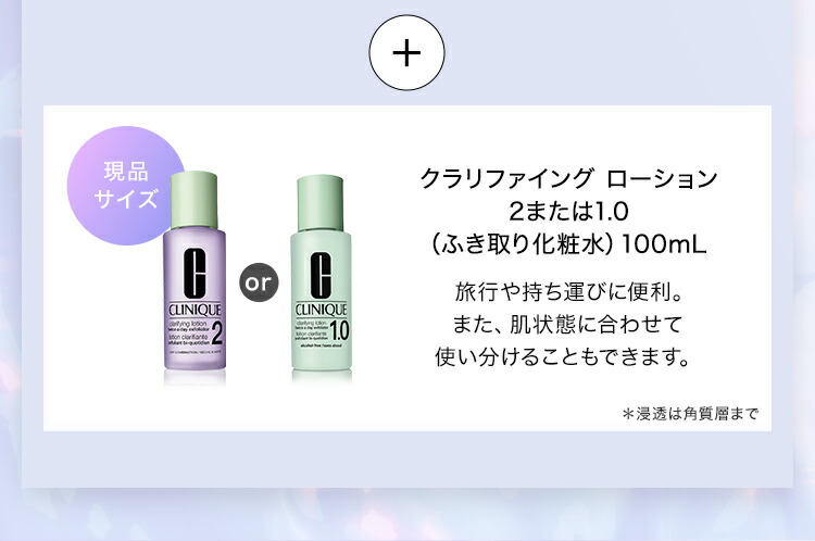 楽天市場】クリニーク 選べるふき取り 化粧水 セット CLINIQUE