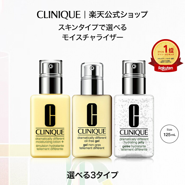 楽天市場】クリニーク DDML+（125mL）/ DDOG（125mL）/ DDHJ（125mL