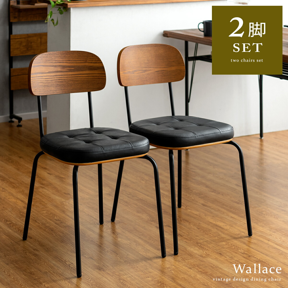 楽天市場】ダイニングチェア 2脚セット おしゃれ ダイニング 椅子 イス