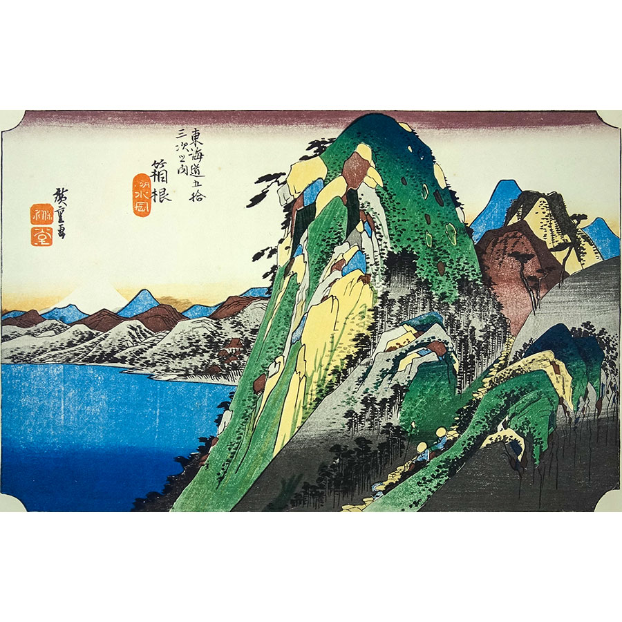 楽天市場】安藤広重／筆 東海道五十三次「箱根 湖水図」 保永堂版 美術