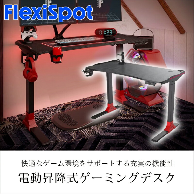 楽天市場】FlexiSpot ゲーミングデスク GT2DJA | 送料込み フレキシ