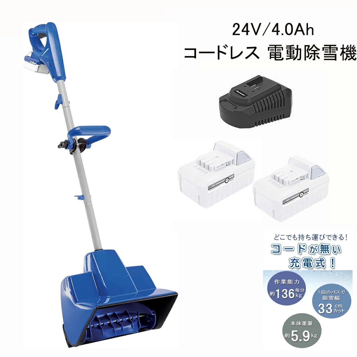 楽天市場】【北海道☆送料無料】電動除雪機 充電式（バッテリー式