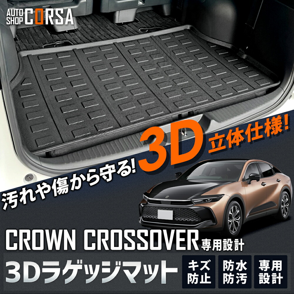 楽天市場】【15％OFFクーポン対象】クラウンクロスオーバー 3D