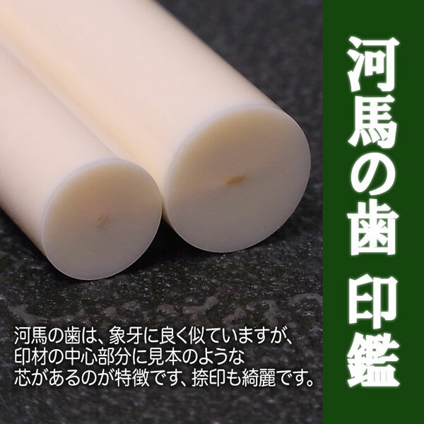 楽天市場】印鑑セット/実印・銀行印セット河馬の歯（高級） 〔実印16.5