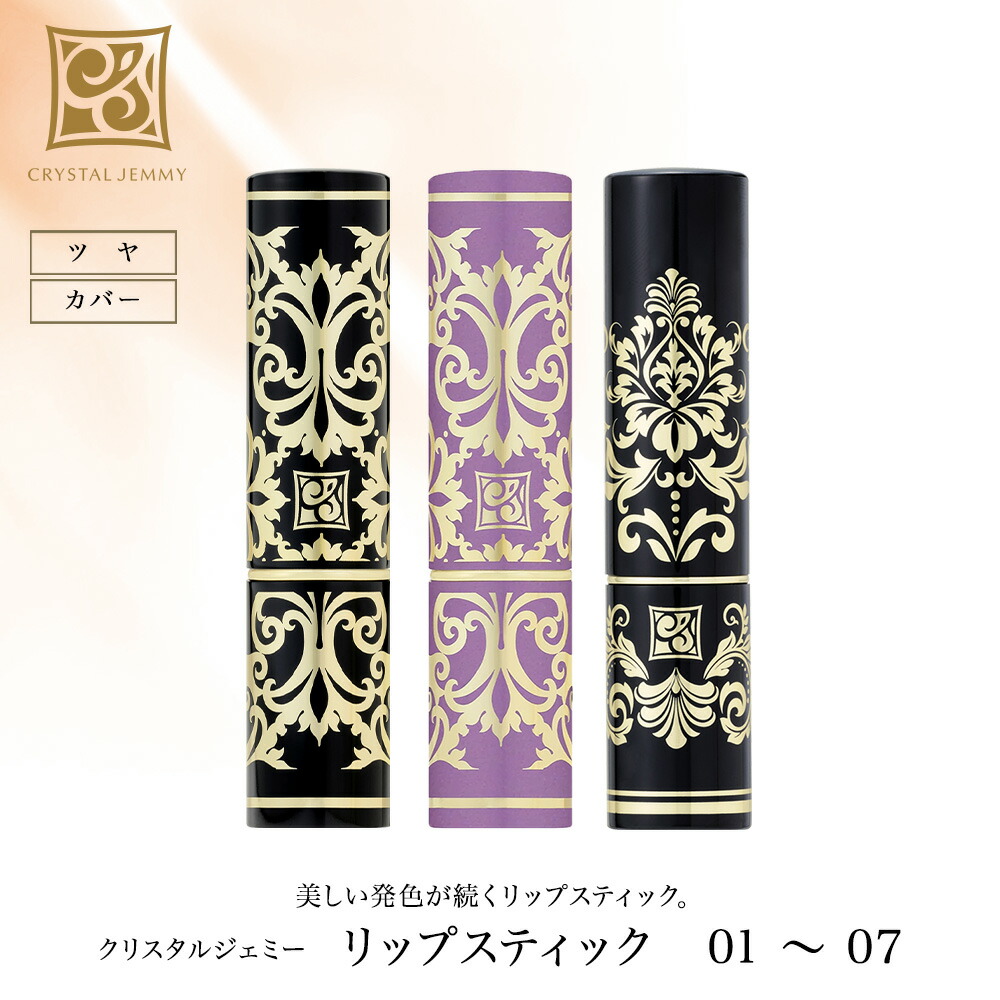 楽天市場】リップスティック 01 ／ 02 ／ 03 ／ 04 ／ 05／ 06 ／ 07