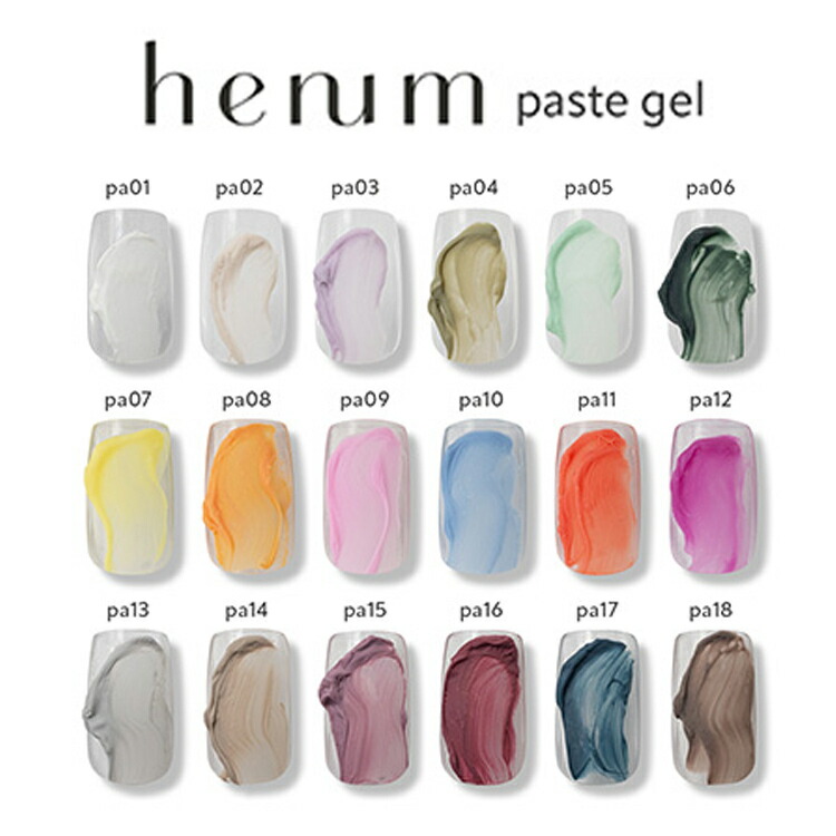 楽天市場】henum ヘニュム ペーストジェル 全18色 pa01～18 各2.8g