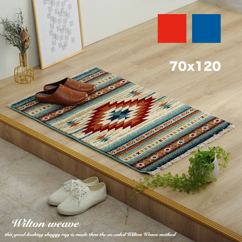 楽天市場】玄関マット シャギー ロング 厚手 室内 屋内 70x120 キリム